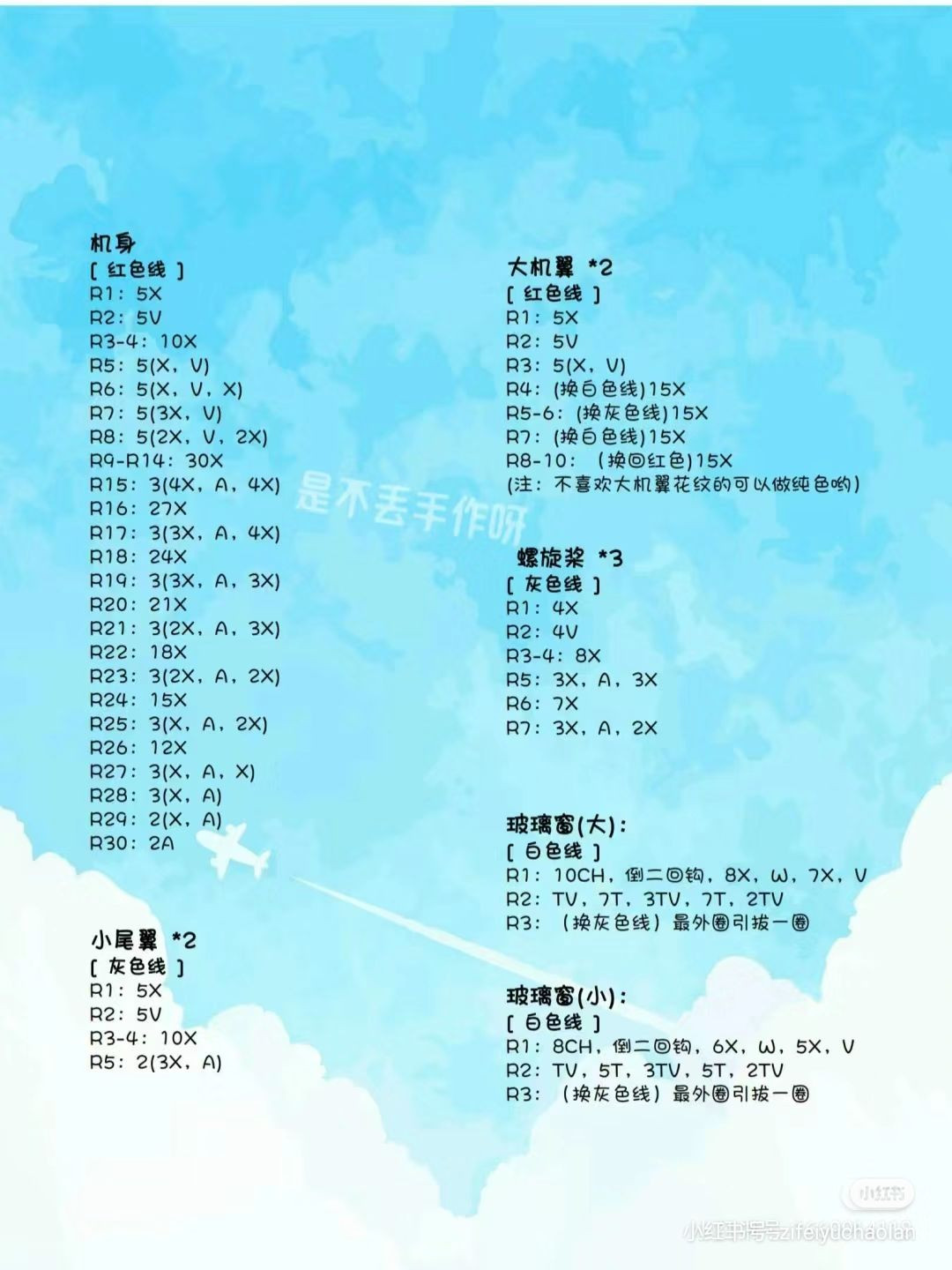 Red Crochet Airplane Amigurumi Pattern Chart