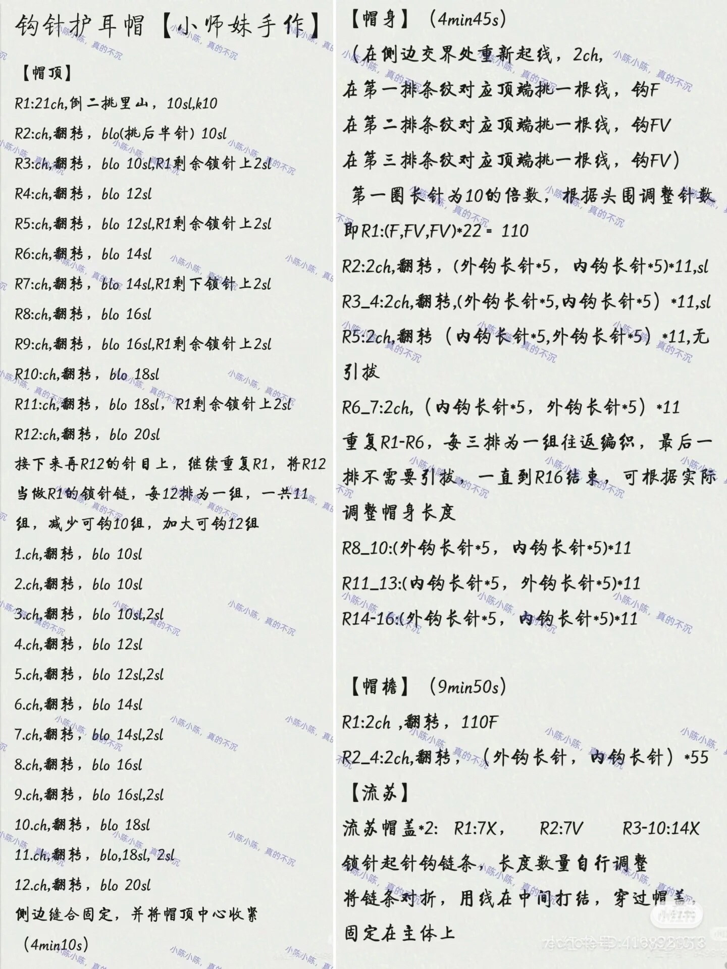 Red Crochet Earflap Hat with Basketweave Pattern Chart