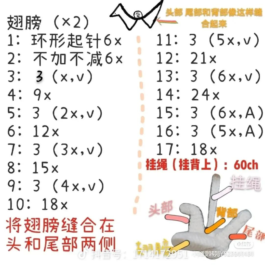 Red Origami Crane Crochet Bag Charm Tutorial Chart