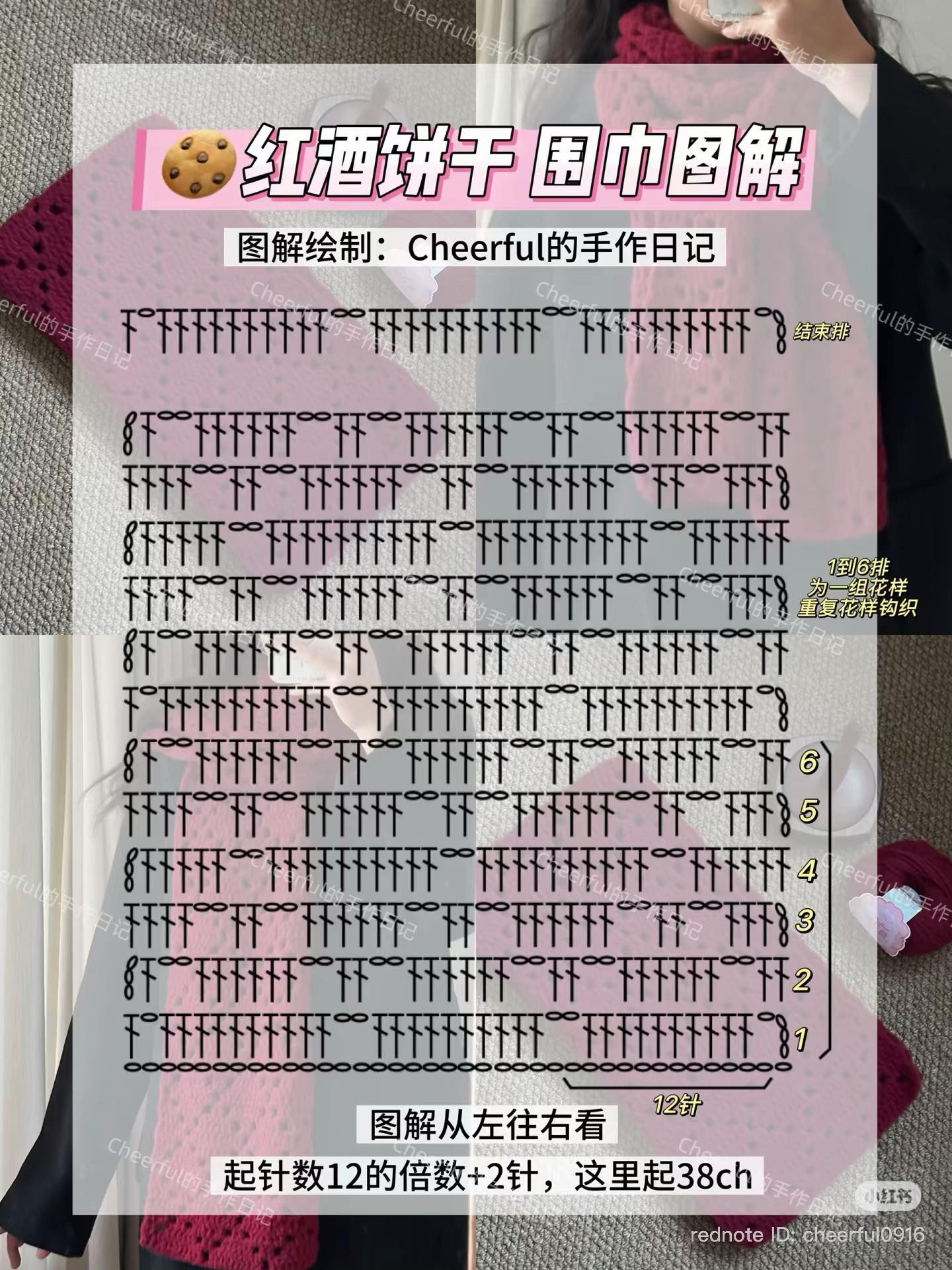 Red Wine Cookie Scarf Crochet Pattern Chart