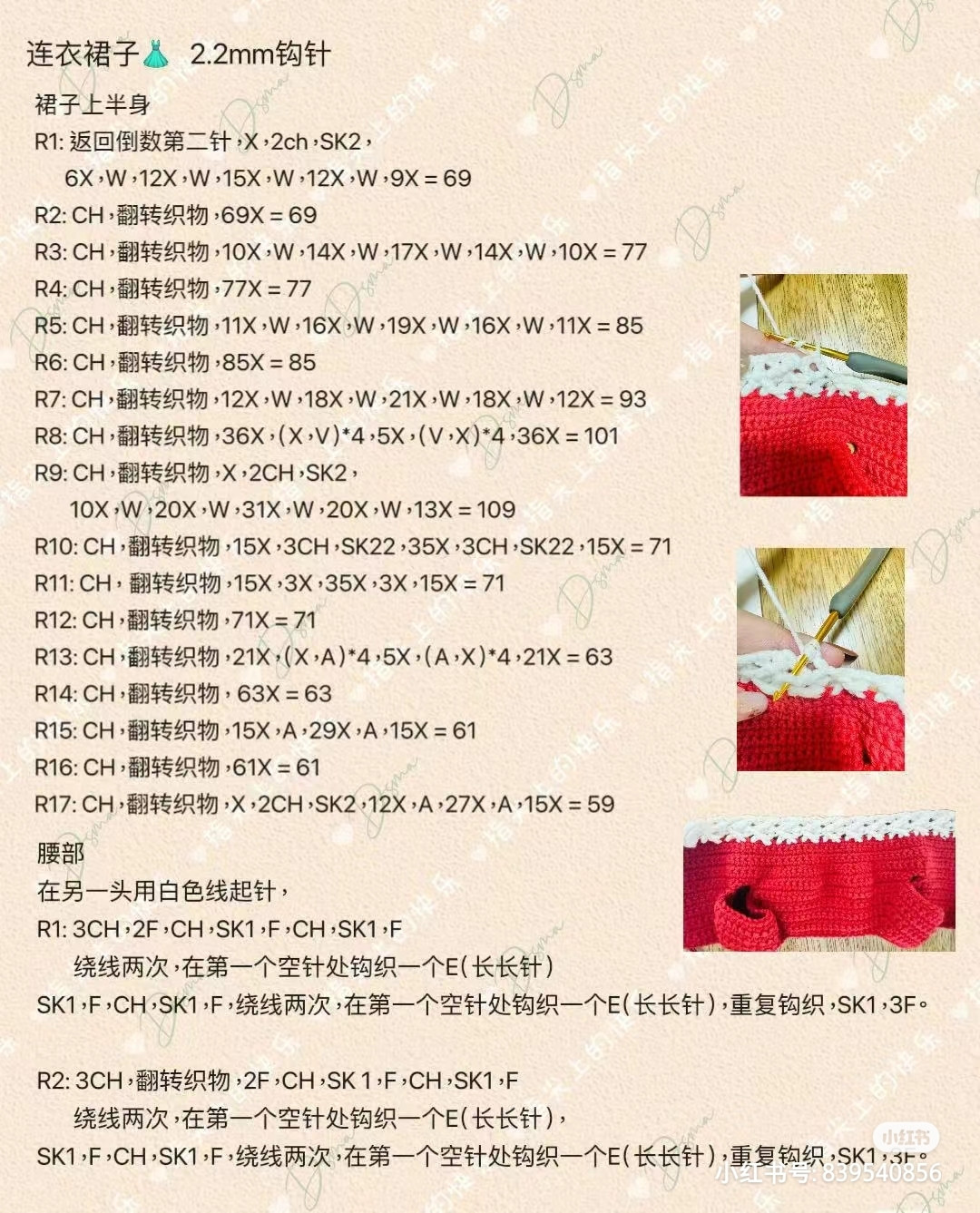 Renee Crochet Doll Pattern Chart