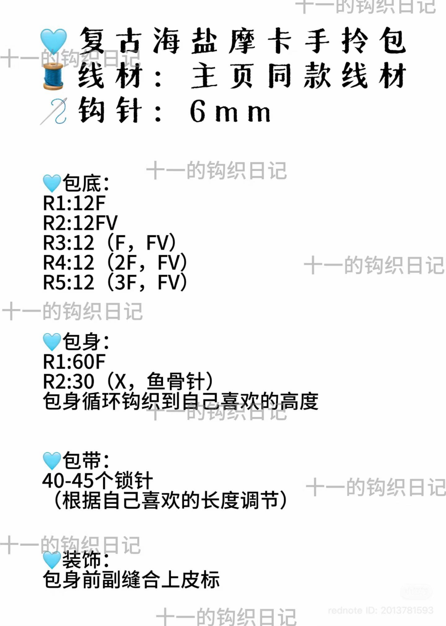 Retro Sea Salt Mohair Handbag Crochet Chart Pattern