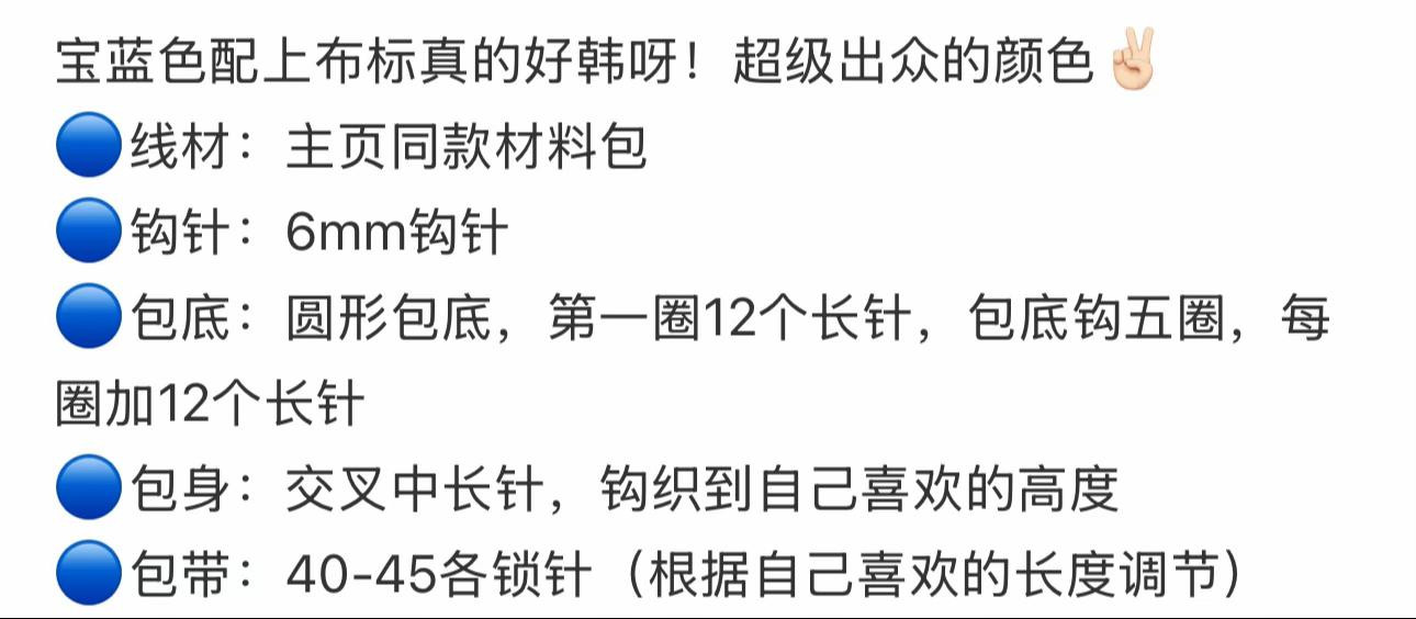 Royal Blue Korean Style Crochet Tote Bag Pattern