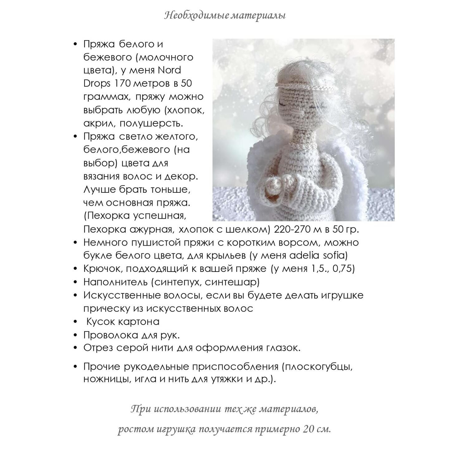 Рождественский ангел амигуруми: схема вязания крючком, материалы и пошаговая инструкция