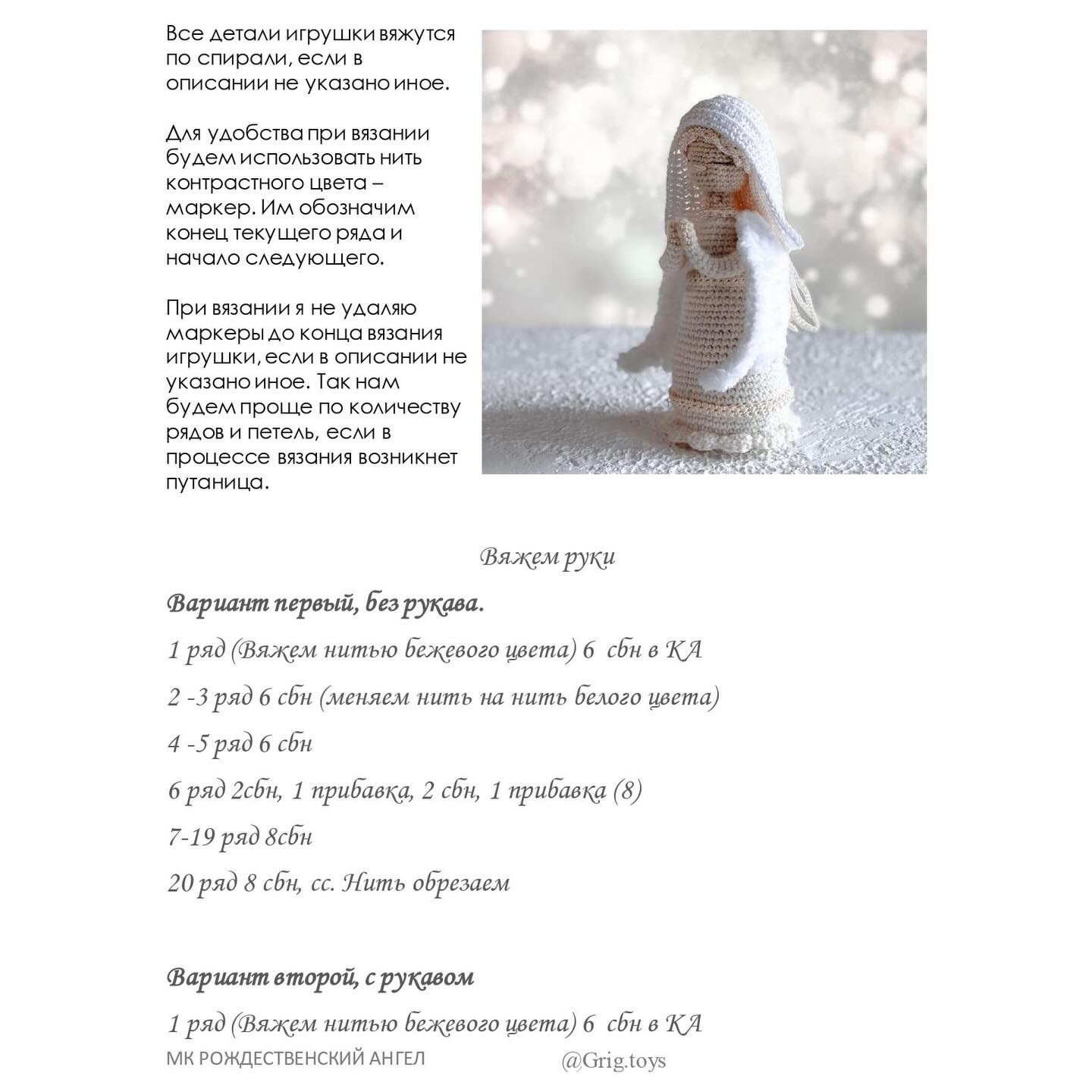 Рождественский ангел амигуруми: схема вязания крючком, материалы и пошаговая инструкция