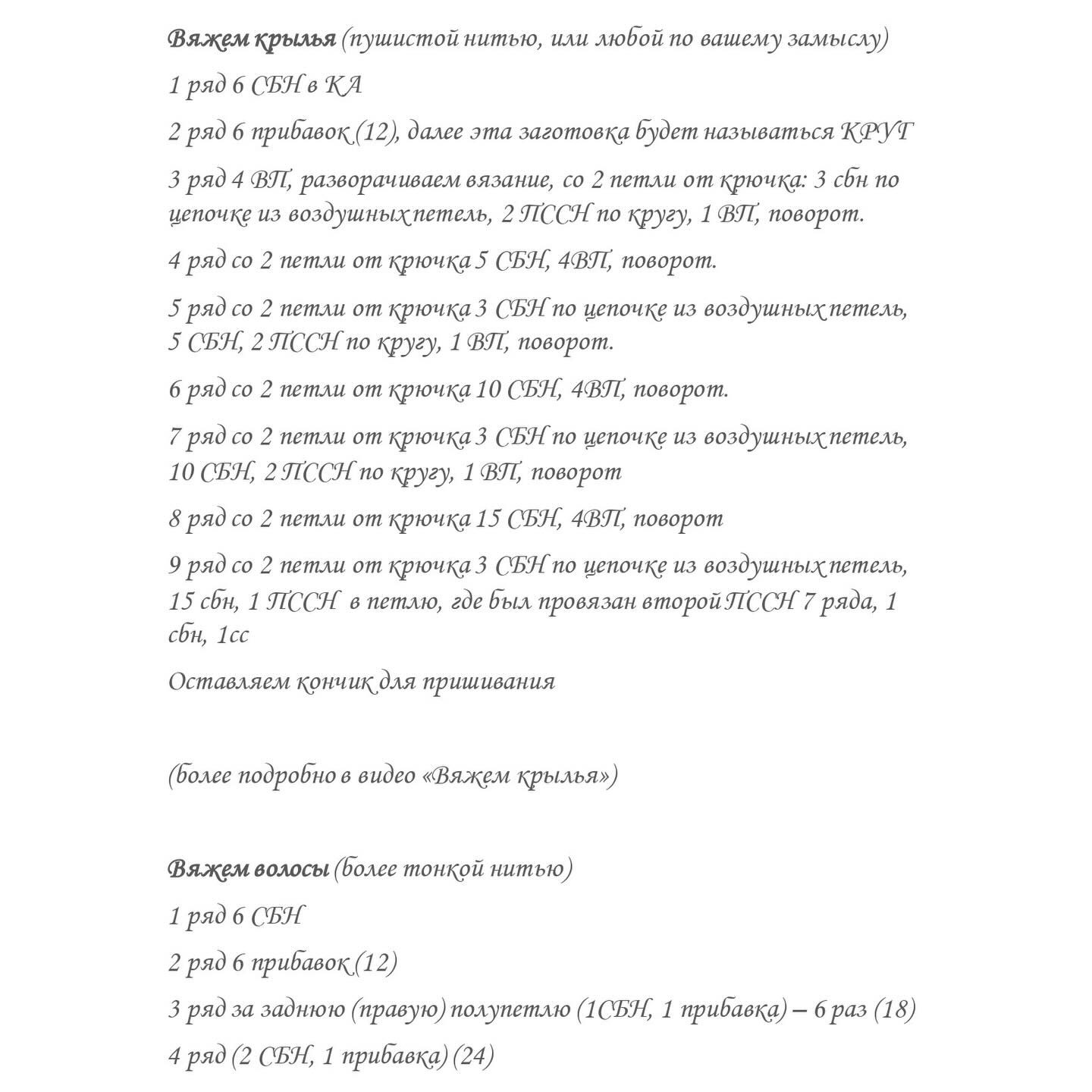 Рождественский ангел амигуруми: схема вязания крючком, материалы и пошаговая инструкция