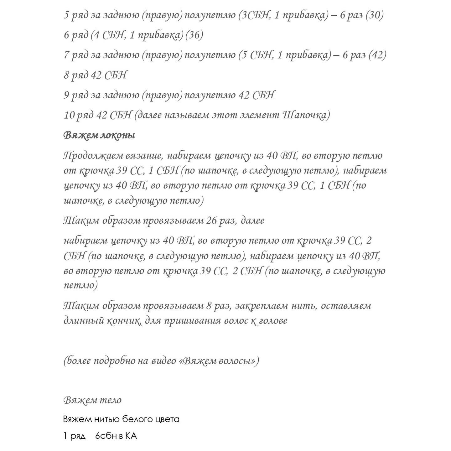 Рождественский ангел амигуруми: схема вязания крючком, материалы и пошаговая инструкция