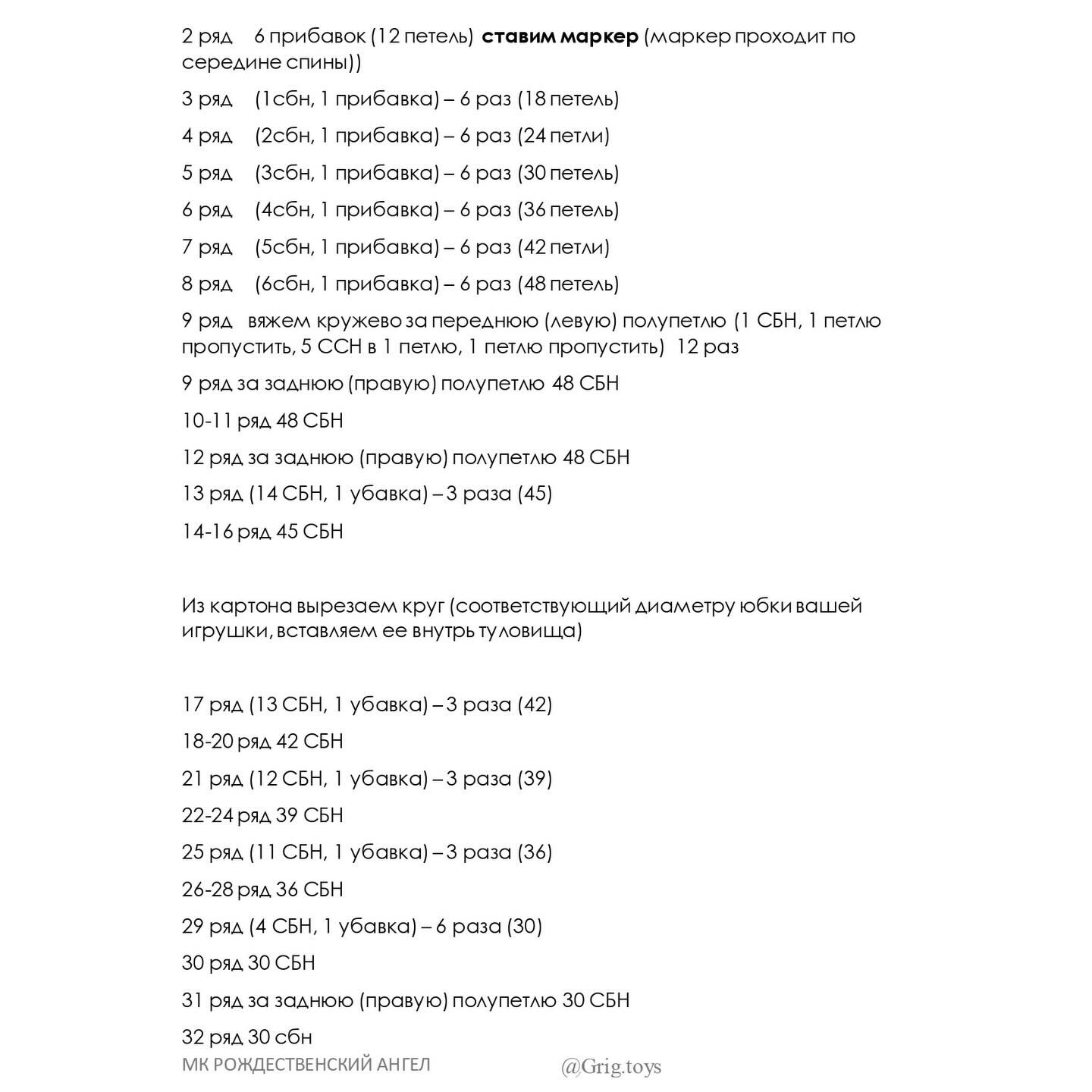 Рождественский ангел амигуруми: схема вязания крючком, материалы и пошаговая инструкция