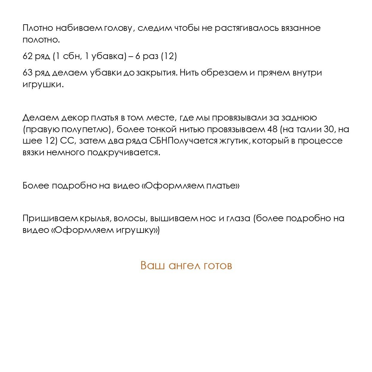 Рождественский ангел амигуруми: схема вязания крючком, материалы и пошаговая инструкция