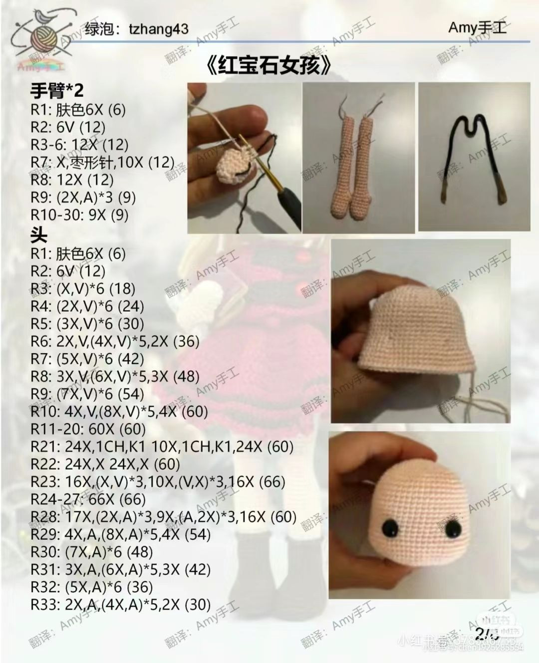 Ruby Girl Amigurumi Doll Crochet Pattern