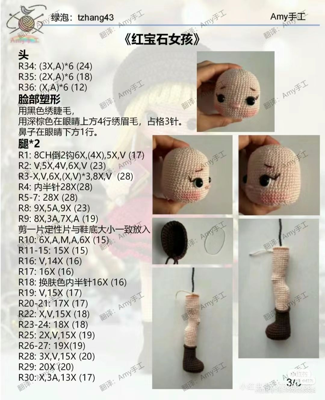 Ruby Girl Amigurumi Doll Crochet Pattern