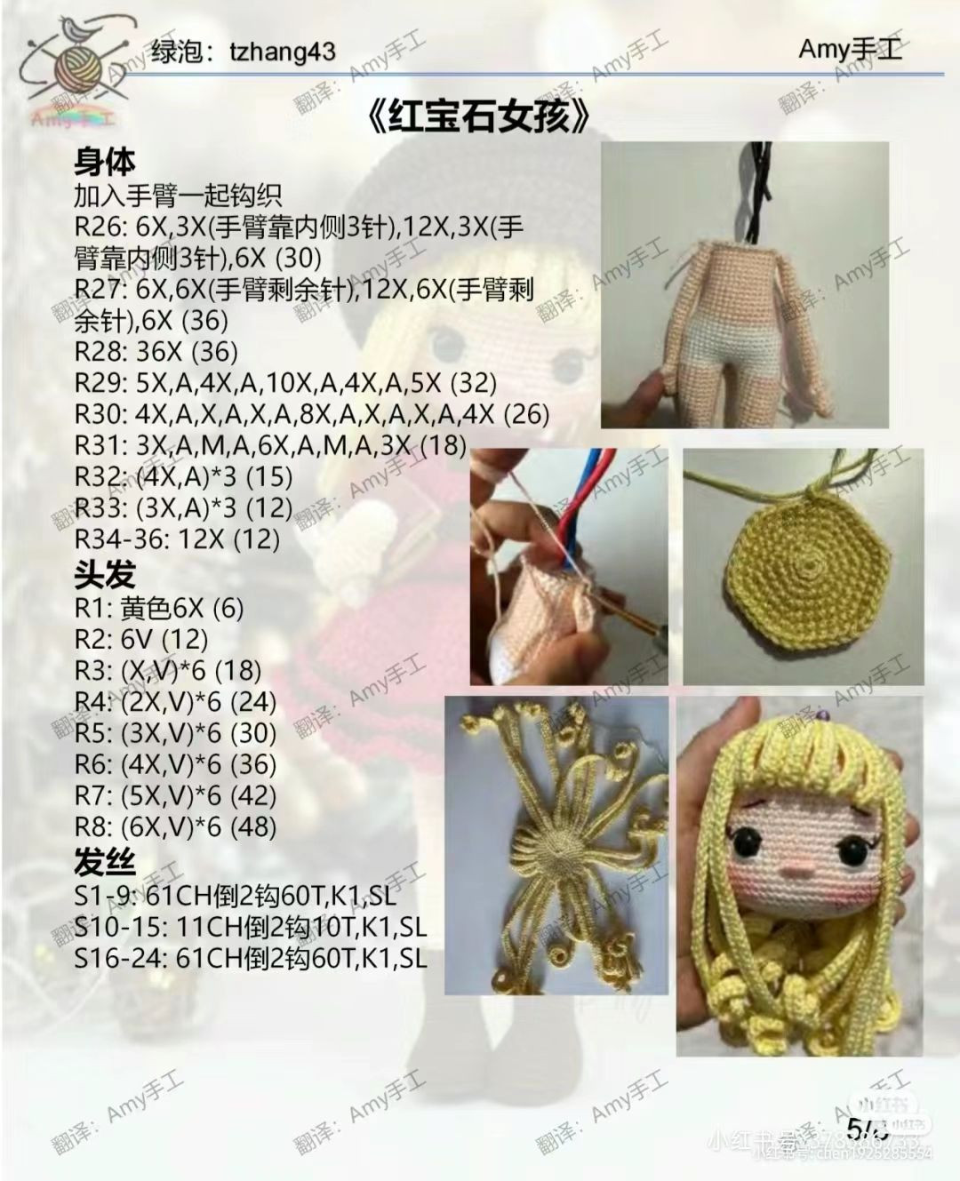 Ruby Girl Amigurumi Doll Crochet Pattern