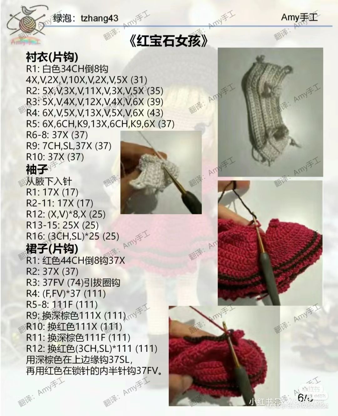 Ruby Girl Amigurumi Doll Crochet Pattern