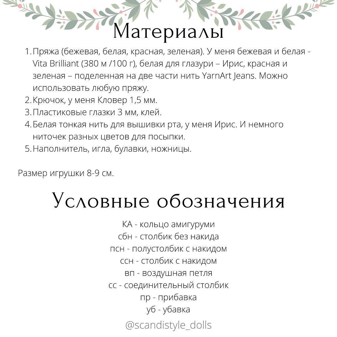 Рукоделие: Амигуруми Пряничный Человечек, Бесплатное Описание