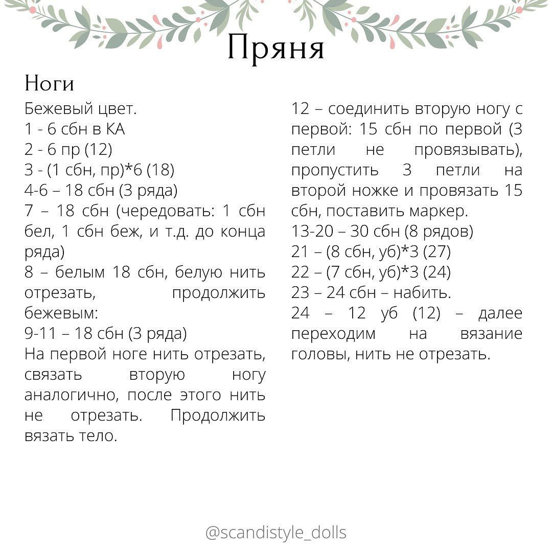 Рукоделие: Амигуруми Пряничный Человечек, Бесплатное Описание