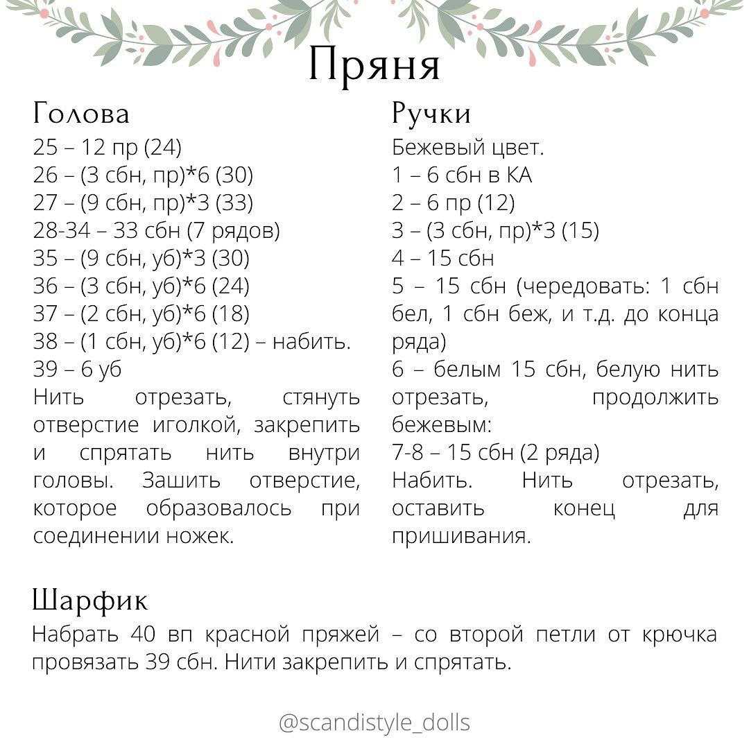 Рукоделие: Амигуруми Пряничный Человечек, Бесплатное Описание