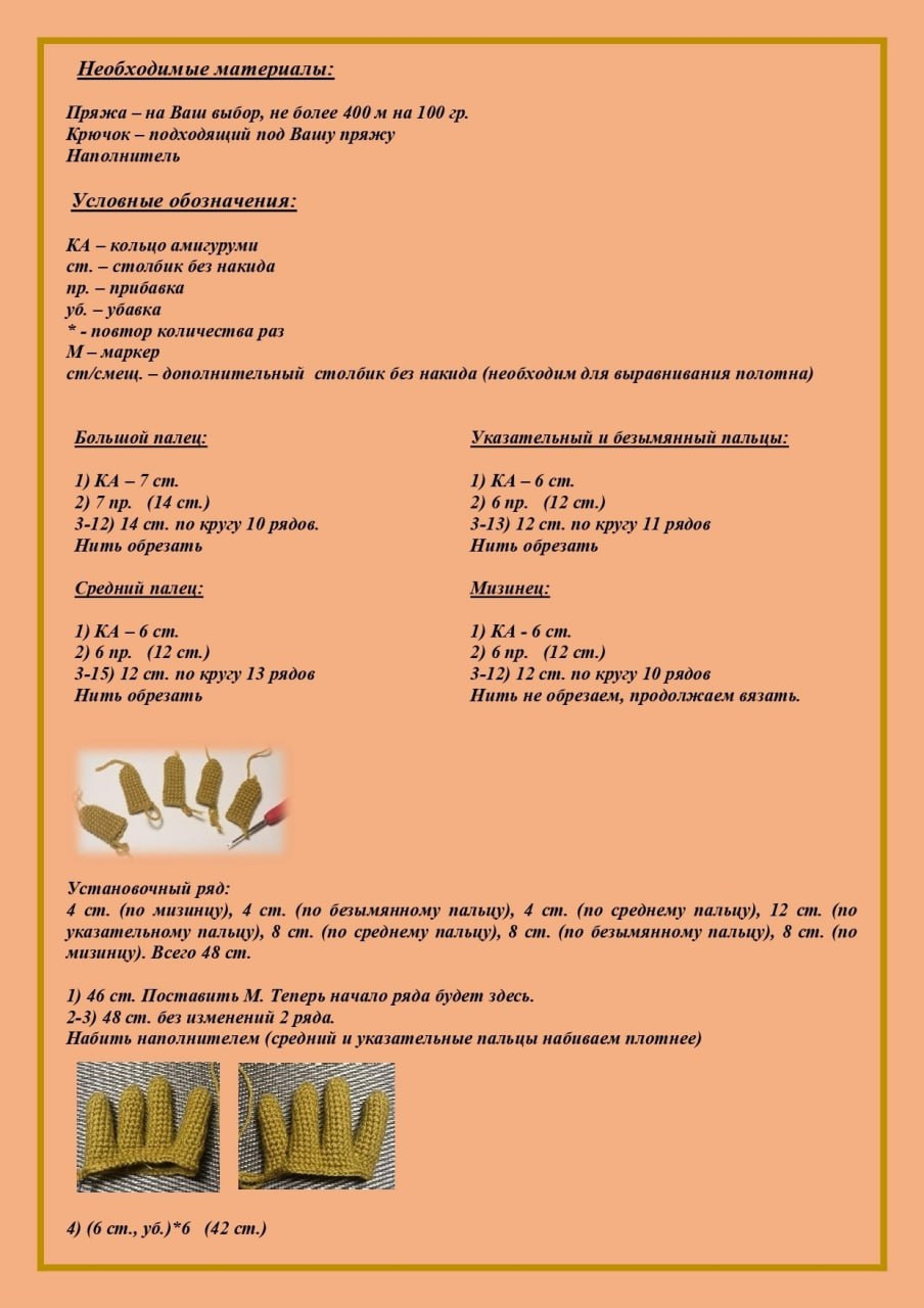 Рукоделие: Как связать брелок в виде руки с жестом мира