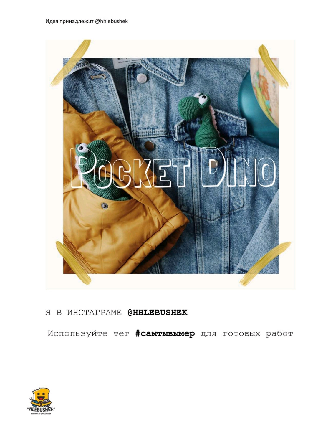 Рукоделие: вязание крючком маленького зеленого динозаврика для кармана