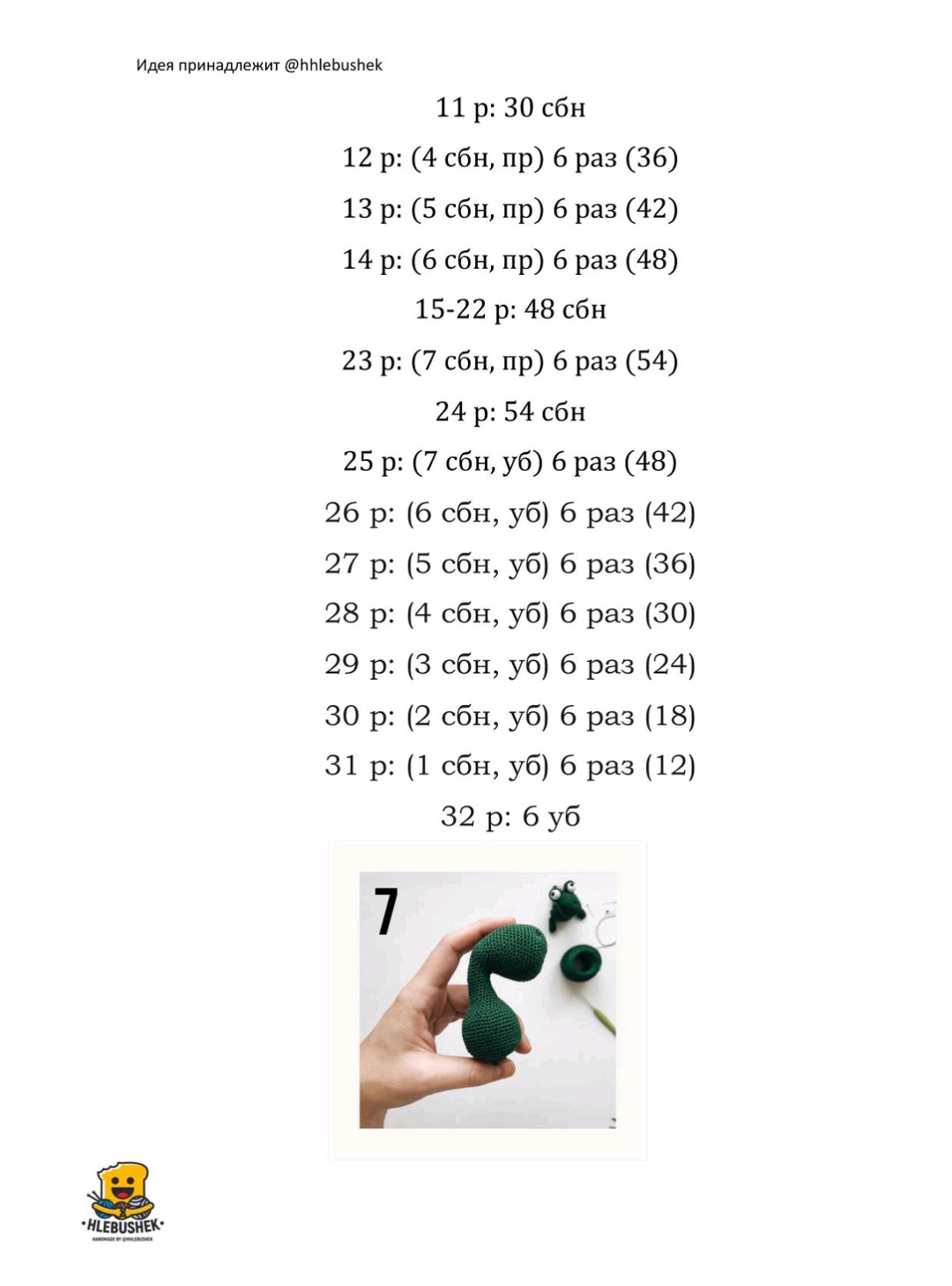 Рукоделие: вязание крючком маленького зеленого динозаврика для кармана