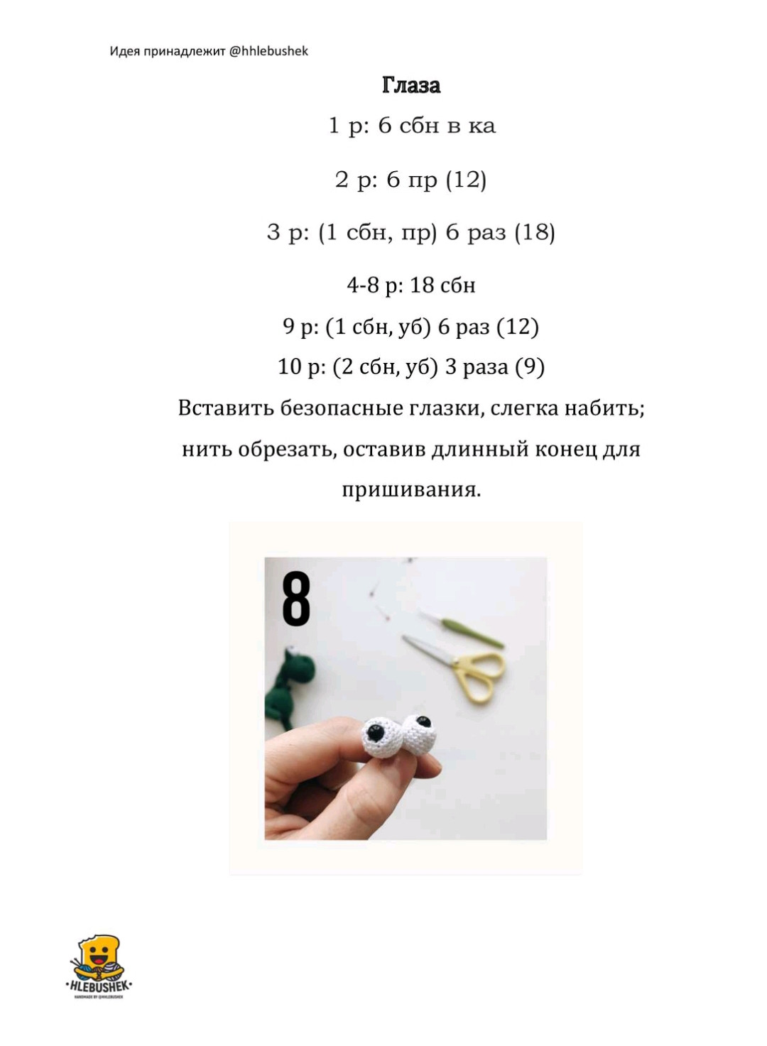 Рукоделие: вязание крючком маленького зеленого динозаврика для кармана