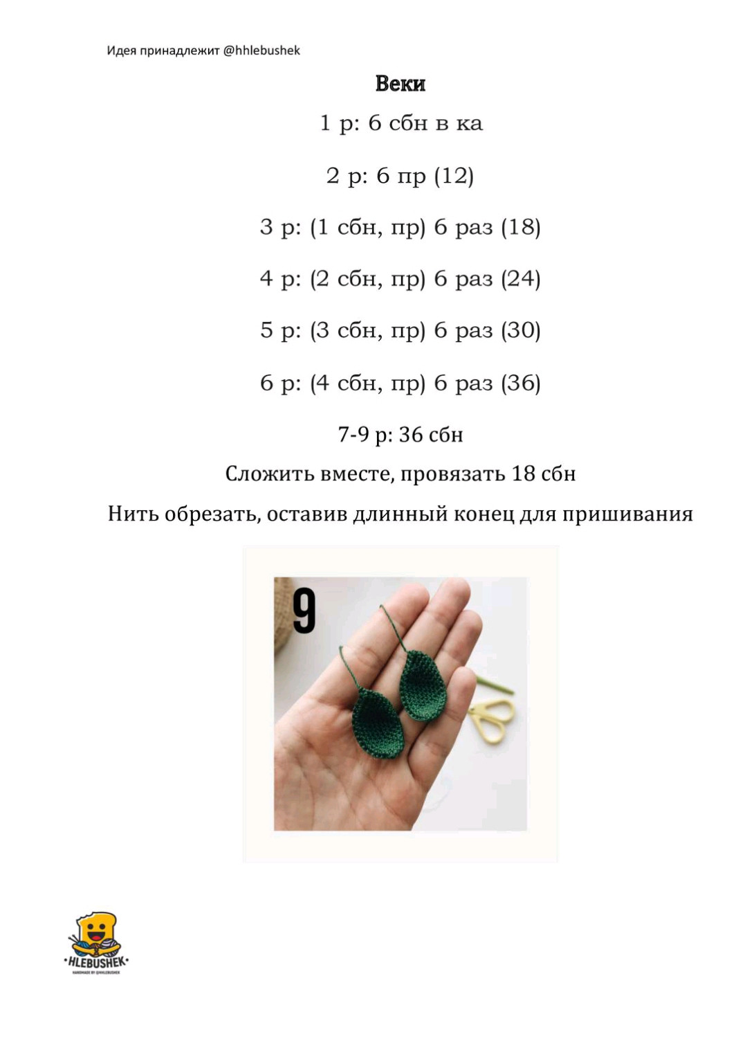 Рукоделие: вязание крючком маленького зеленого динозаврика для кармана