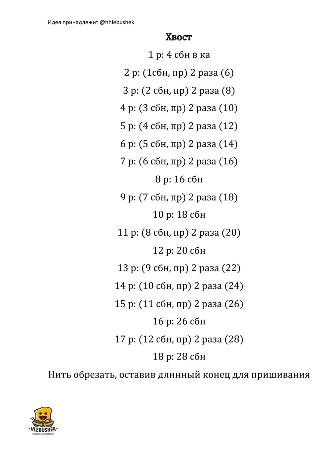Рукоделие: вязание крючком маленького зеленого динозаврика для кармана