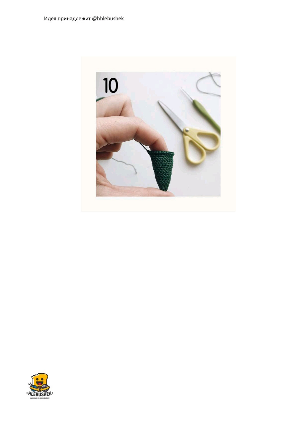 Рукоделие: вязание крючком маленького зеленого динозаврика для кармана