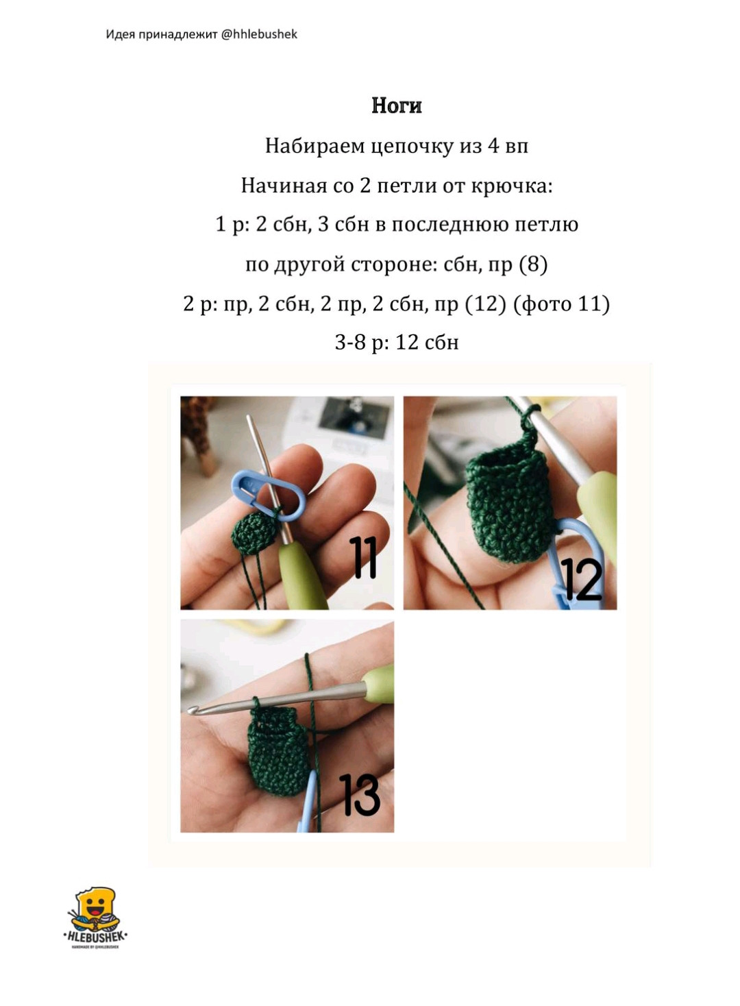 Рукоделие: вязание крючком маленького зеленого динозаврика для кармана