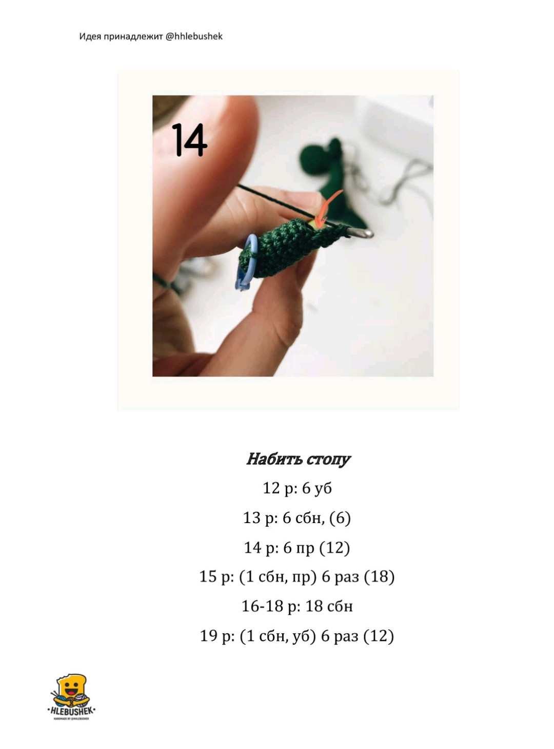 Рукоделие: вязание крючком маленького зеленого динозаврика для кармана