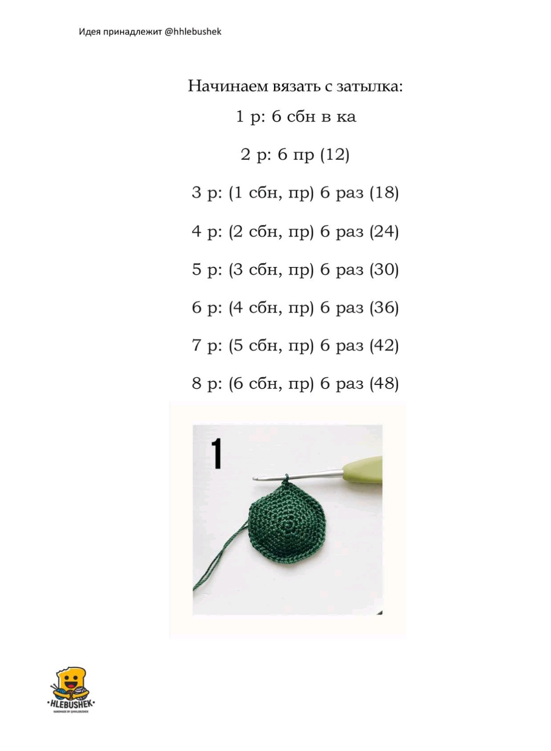 Рукоделие: вязание крючком маленького зеленого динозаврика для кармана