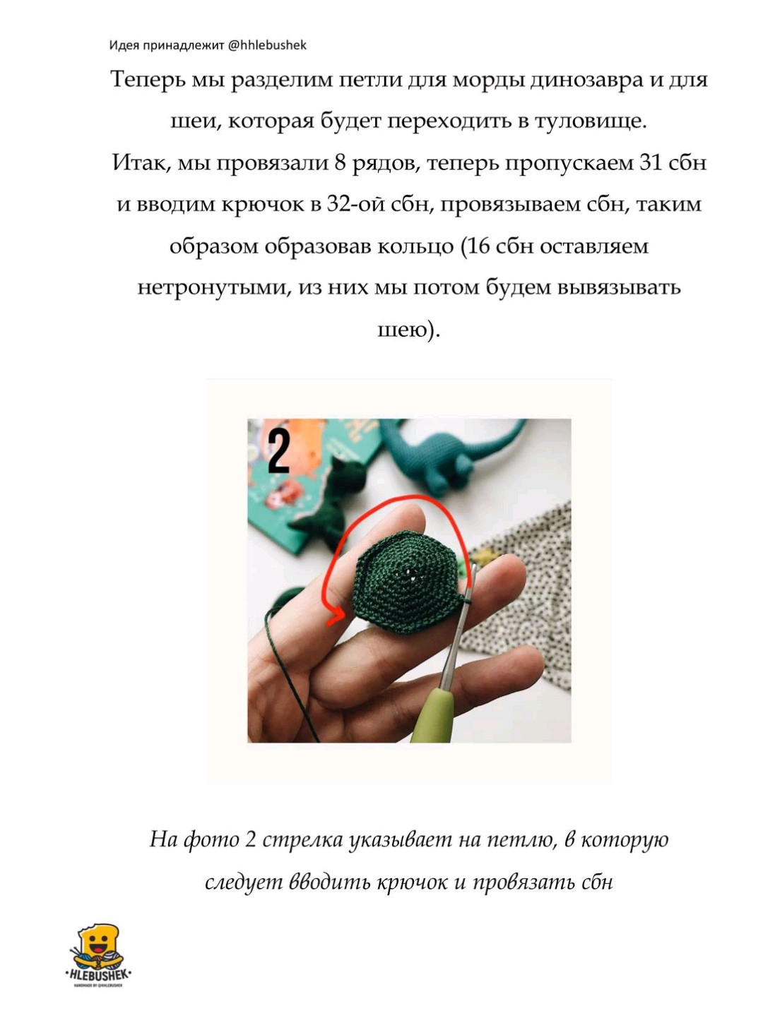 Рукоделие: вязание крючком маленького зеленого динозаврика для кармана