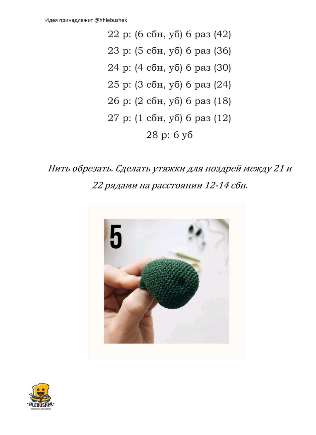 Рукоделие: вязание крючком маленького зеленого динозаврика для кармана