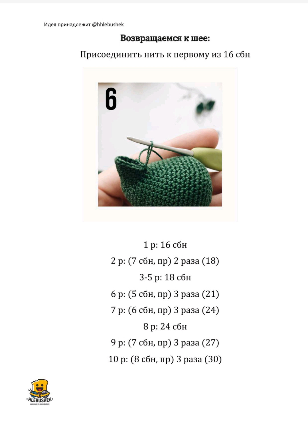 Рукоделие: вязание крючком маленького зеленого динозаврика для кармана