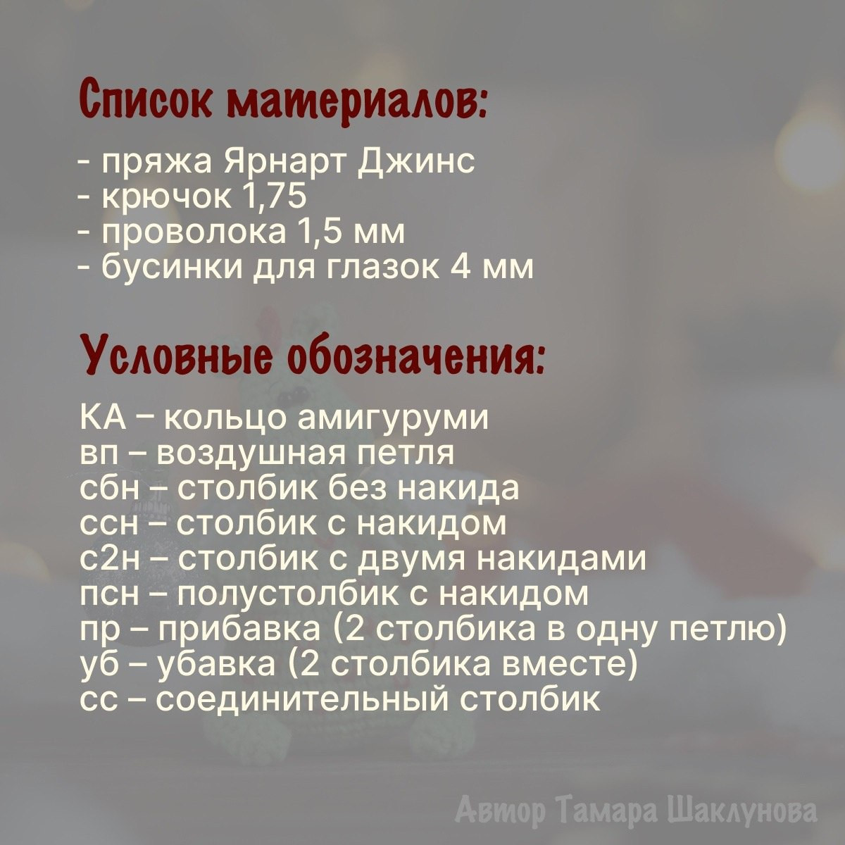 Рукописная схема вязания дракона Дракоша с крыльями и шарами