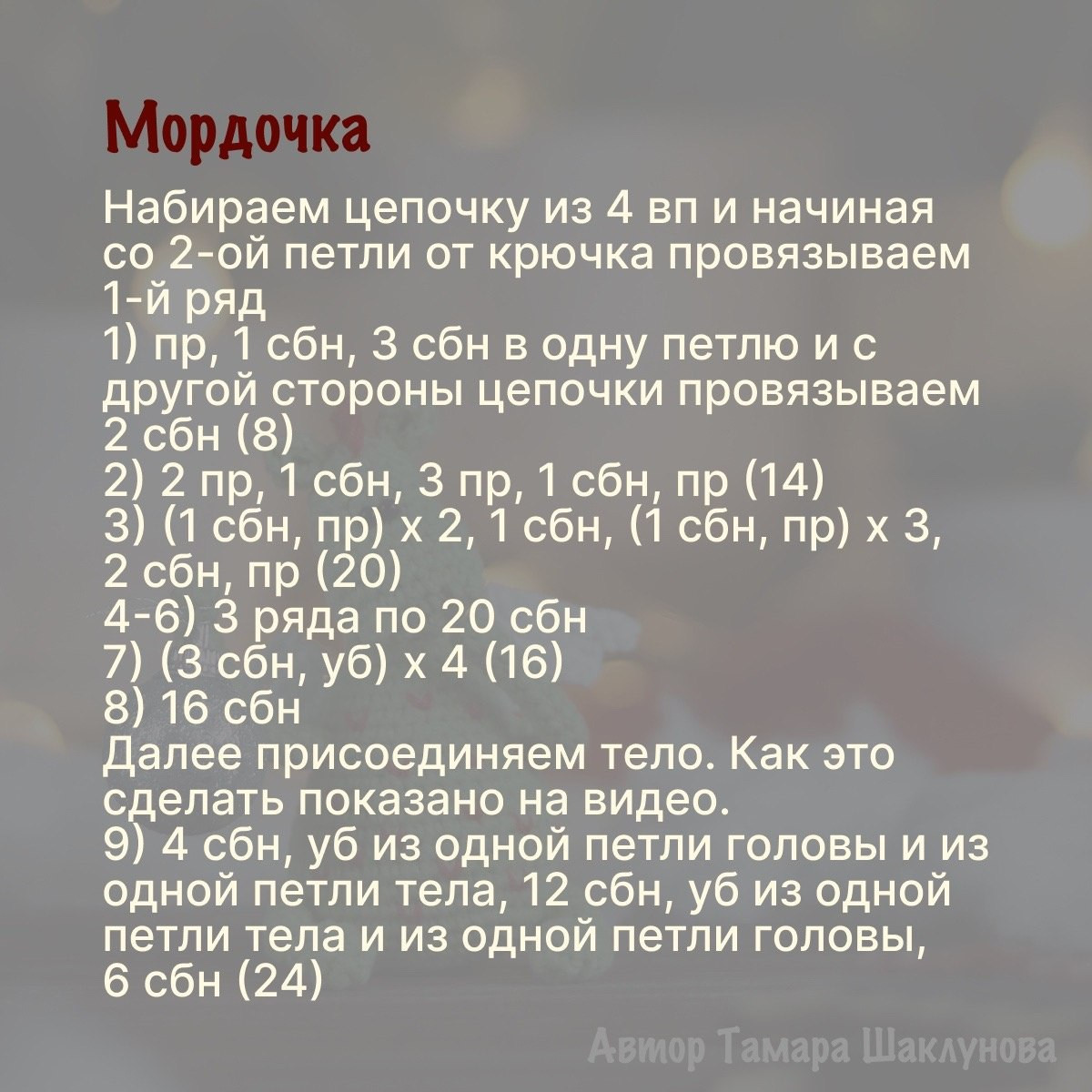 Рукописная схема вязания дракона Дракоша с крыльями и шарами
