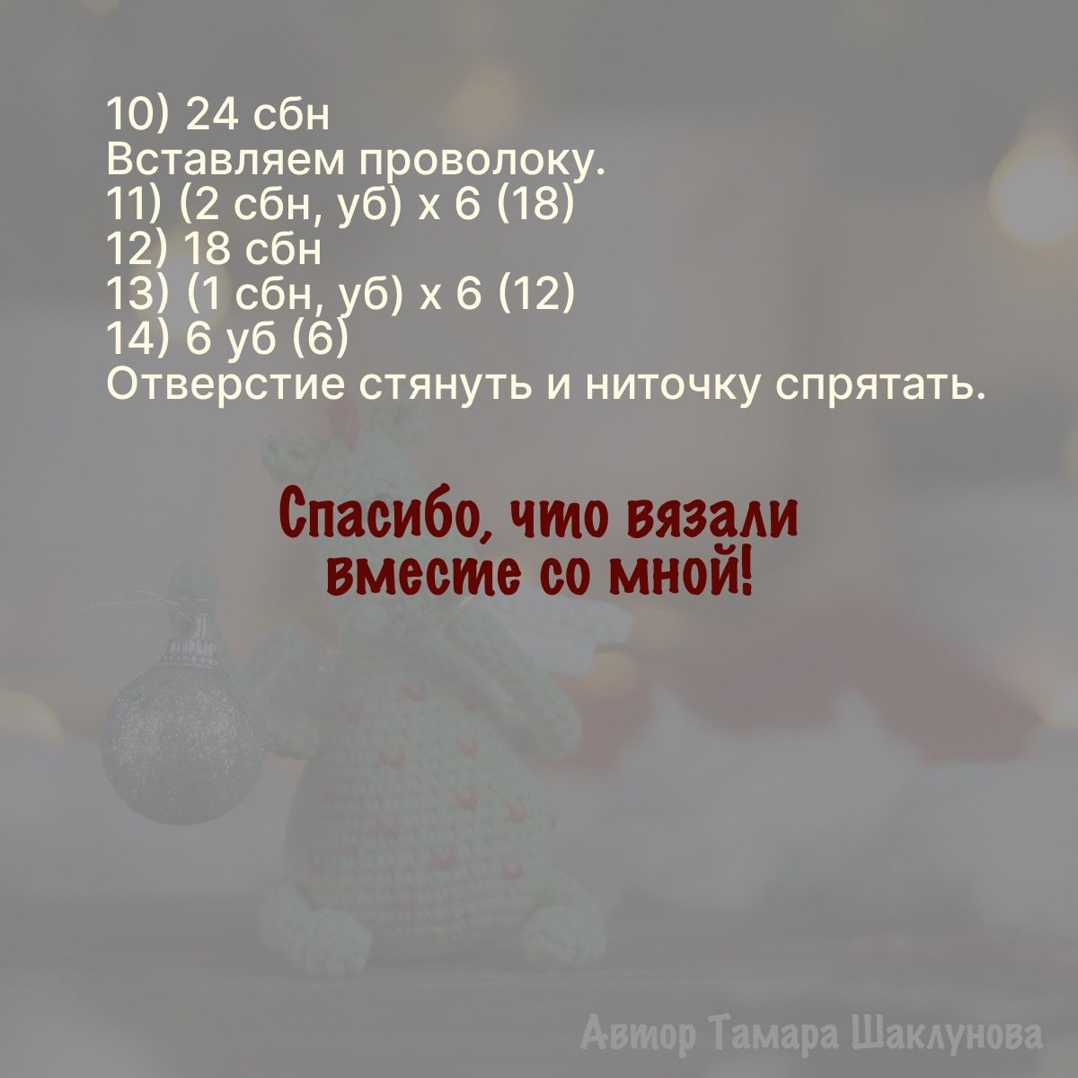 Рукописная схема вязания дракона Дракоша с крыльями и шарами