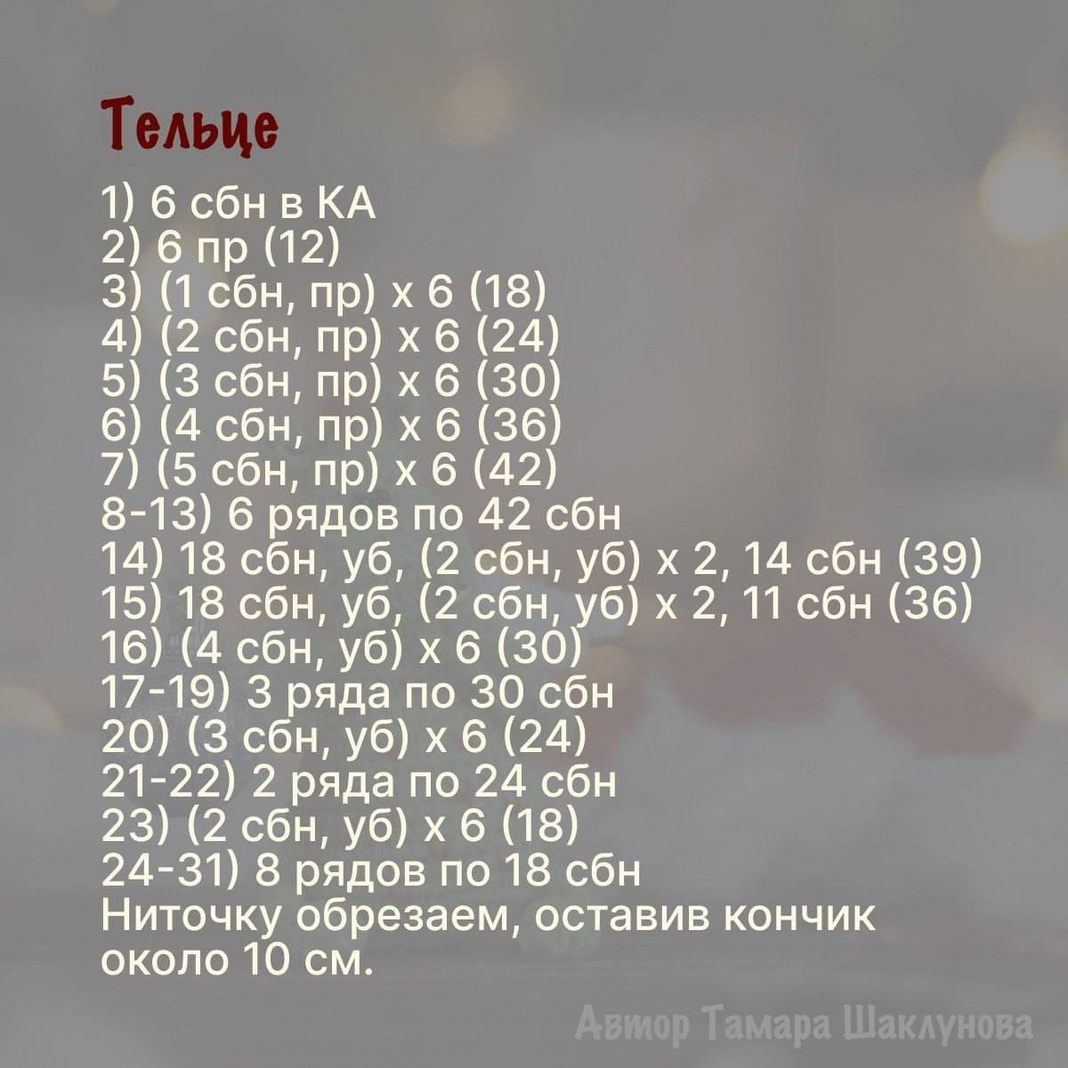 Рукописная схема вязания дракона Дракоша с крыльями и шарами