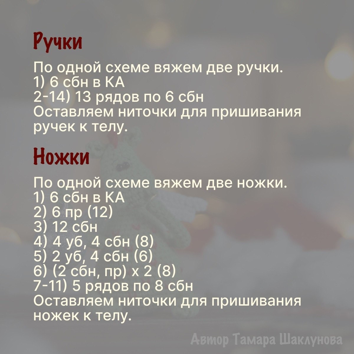Рукописная схема вязания дракона Дракоша с крыльями и шарами