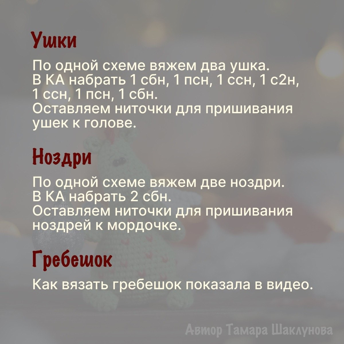 Рукописная схема вязания дракона Дракоша с крыльями и шарами