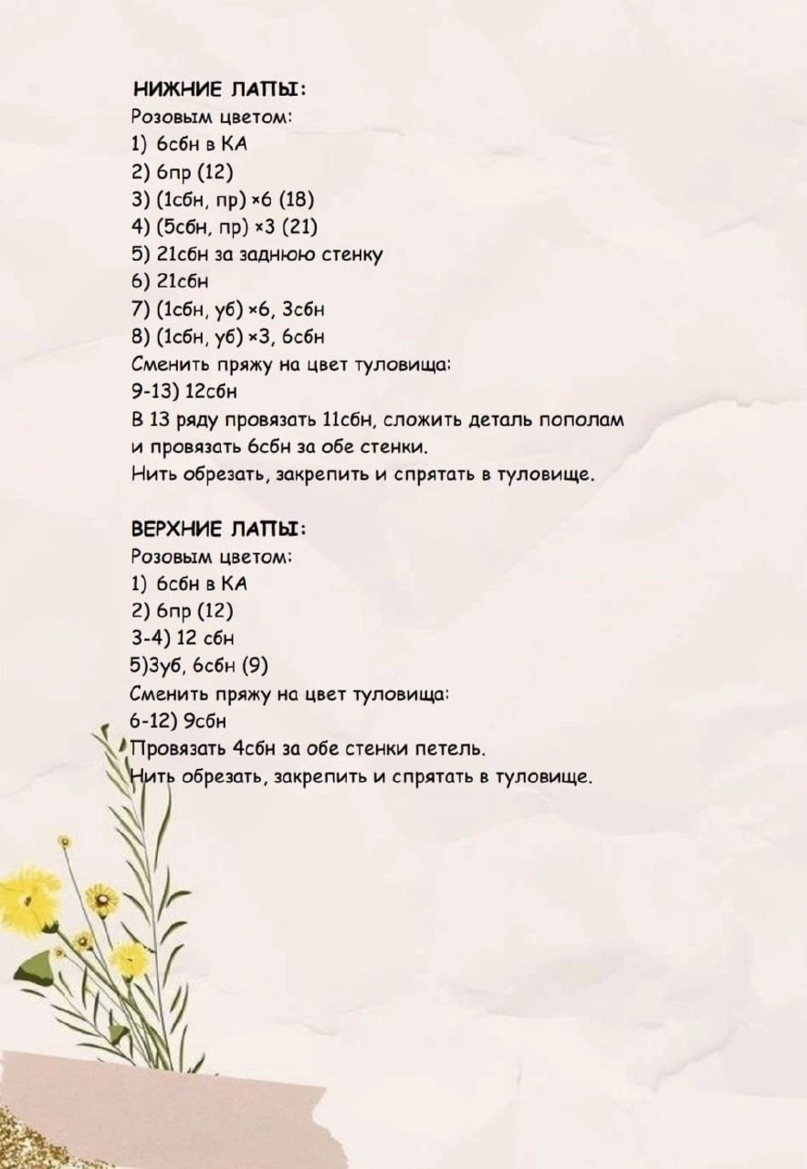 Руководство по вязанию амигуруми единорога: материалы, сокращения и пошаговая схема сборки