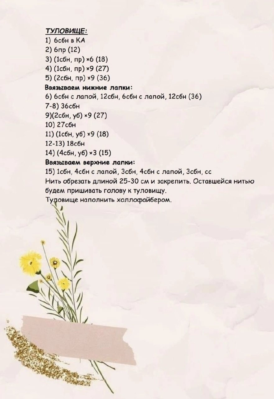 Руководство по вязанию амигуруми единорога: материалы, сокращения и пошаговая схема сборки