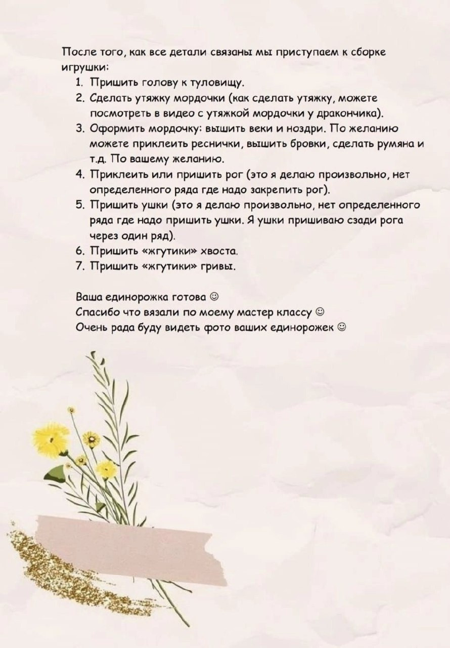 Руководство по вязанию амигуруми единорога: материалы, сокращения и пошаговая схема сборки