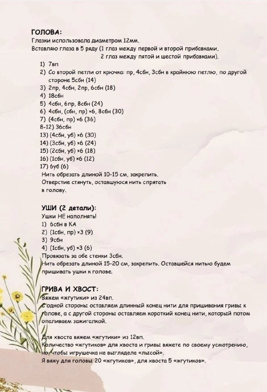 Руководство по вязанию амигуруми единорога: материалы, сокращения и пошаговая схема сборки