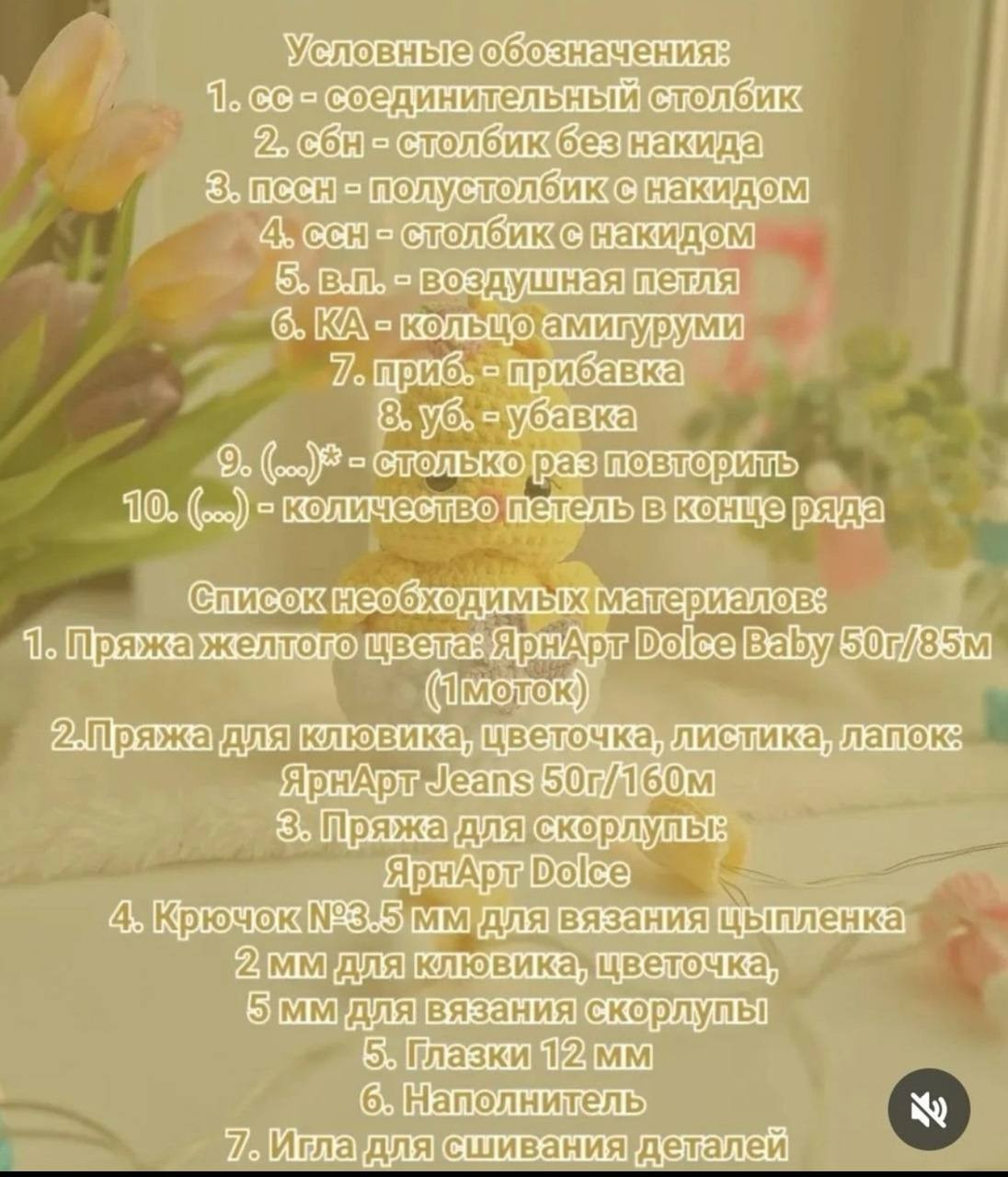 Руководство по вязанию крючком желтого цыпленка из яйца с бабочкой