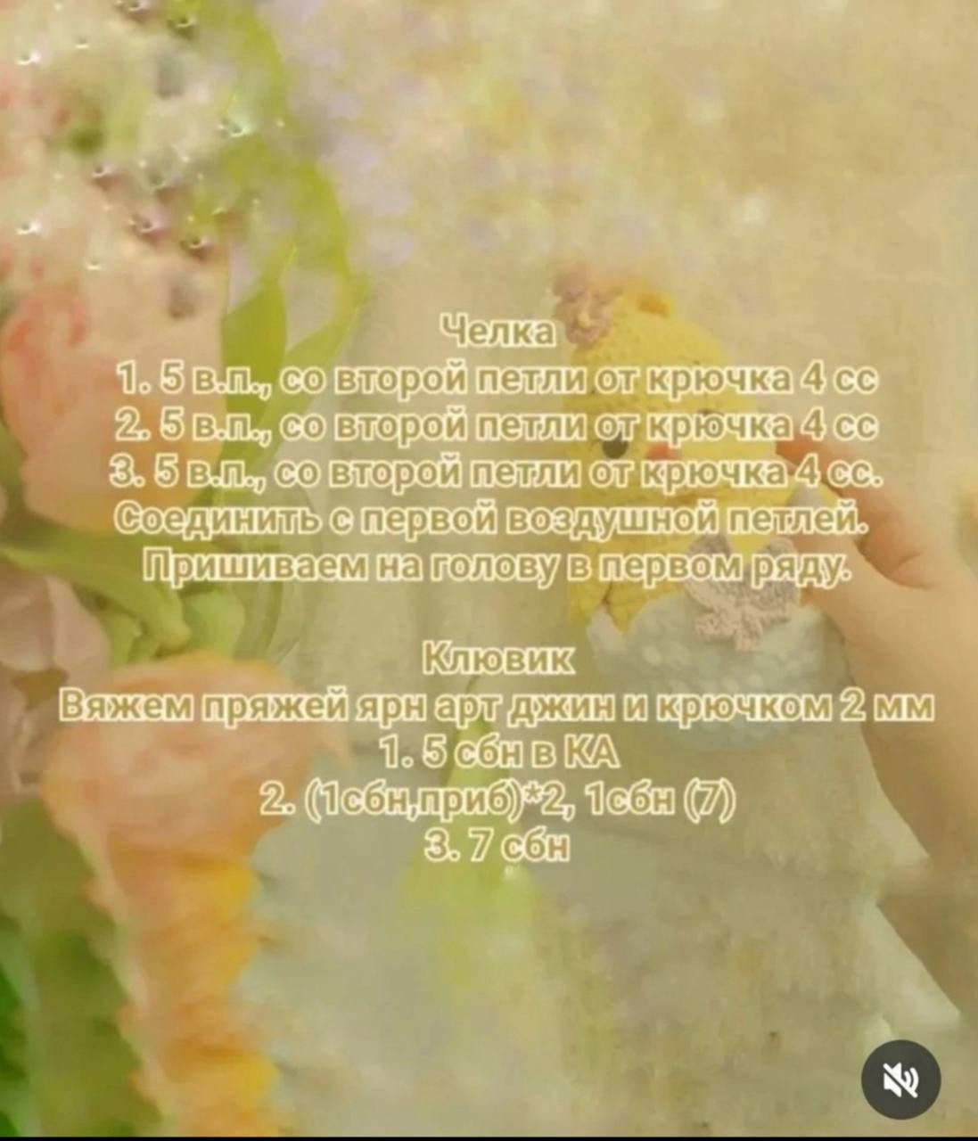 Руководство по вязанию крючком желтого цыпленка из яйца с бабочкой