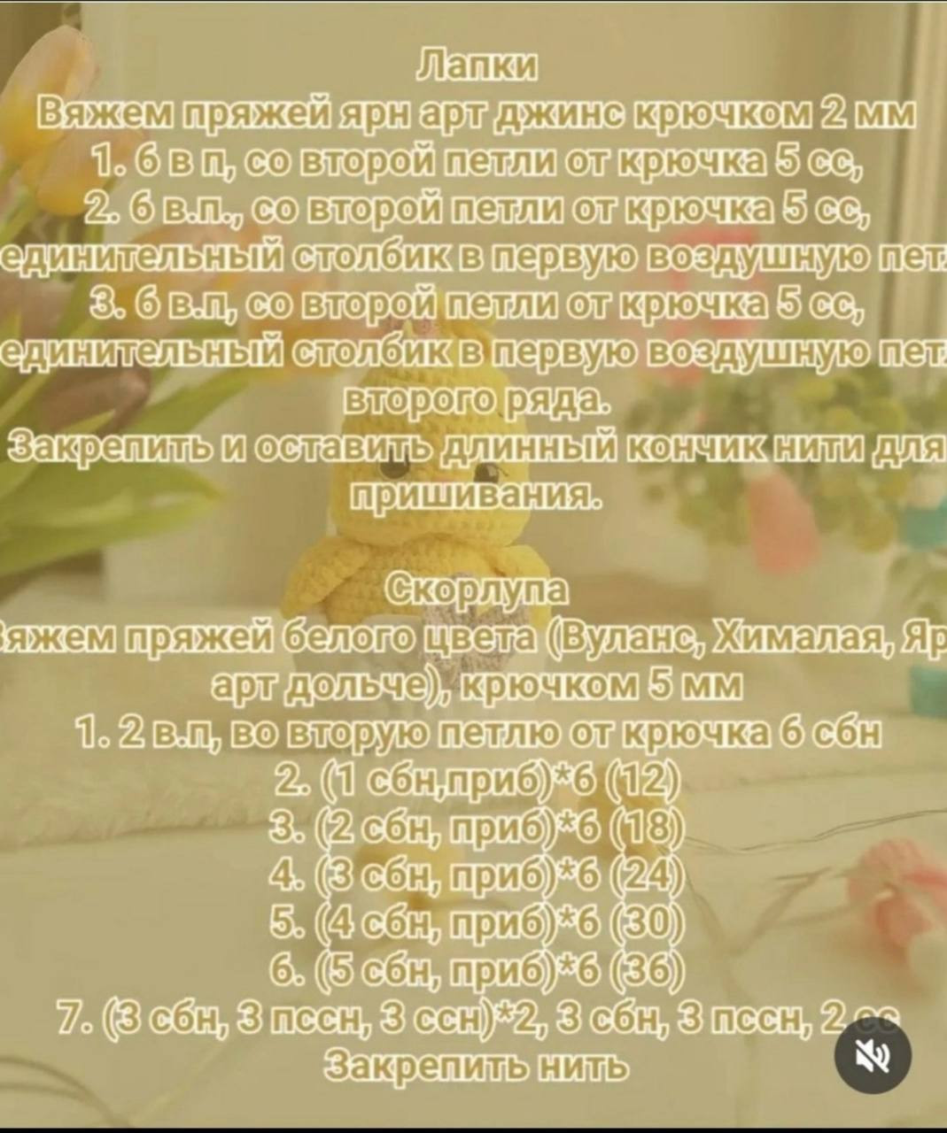 Руководство по вязанию крючком желтого цыпленка из яйца с бабочкой