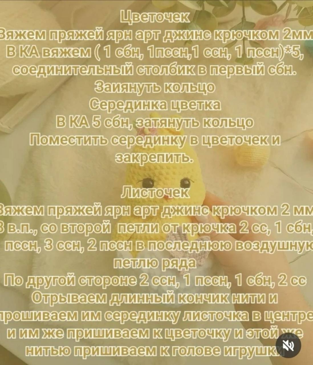 Руководство по вязанию крючком желтого цыпленка из яйца с бабочкой