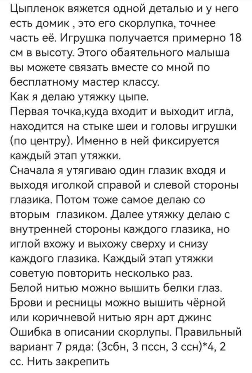 Руководство по вязанию крючком желтого цыпленка из яйца с бабочкой