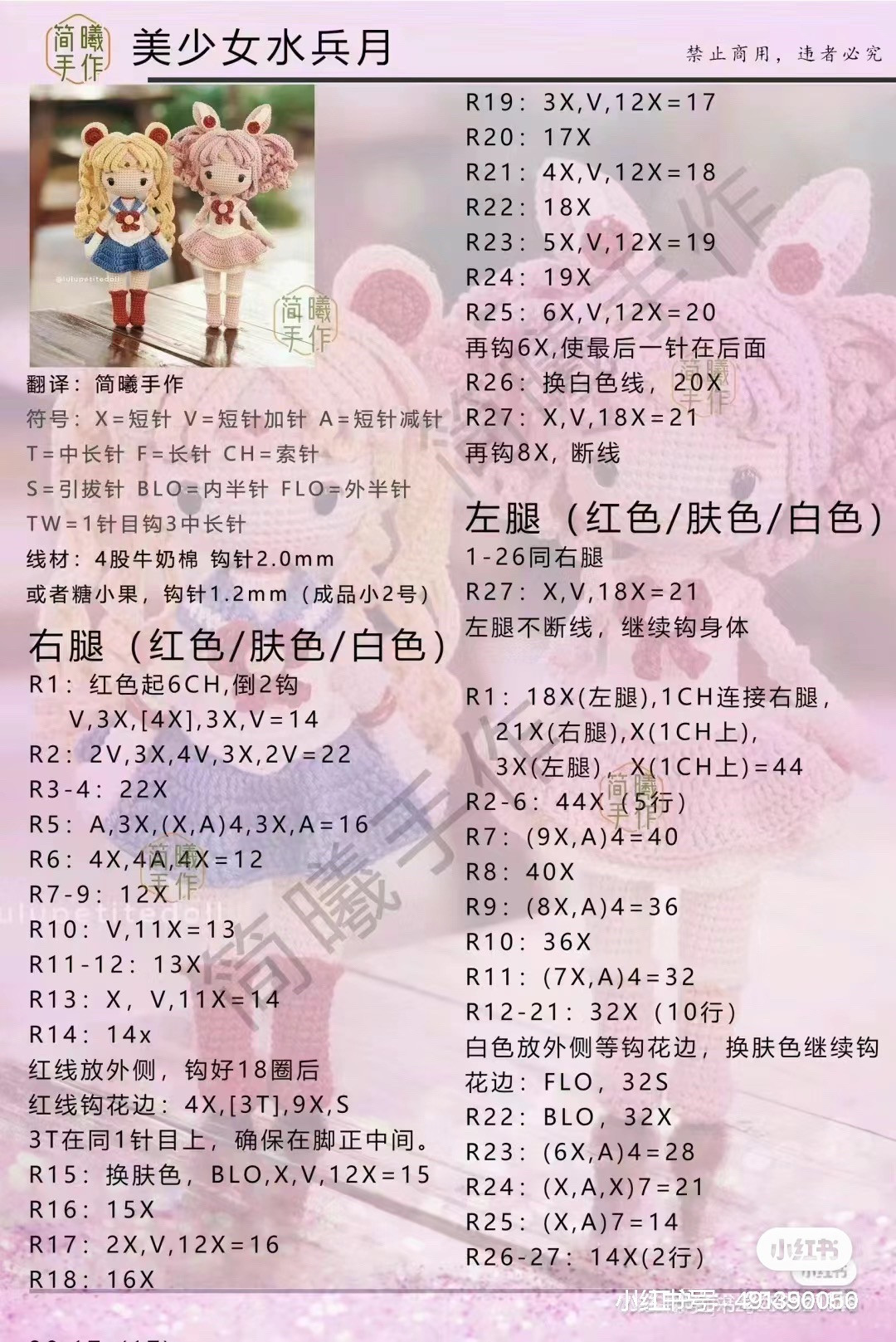 Sailor Moon Amigurumi Crochet Pattern: Sailor Moon and Usagi Tsukino Doll Chart