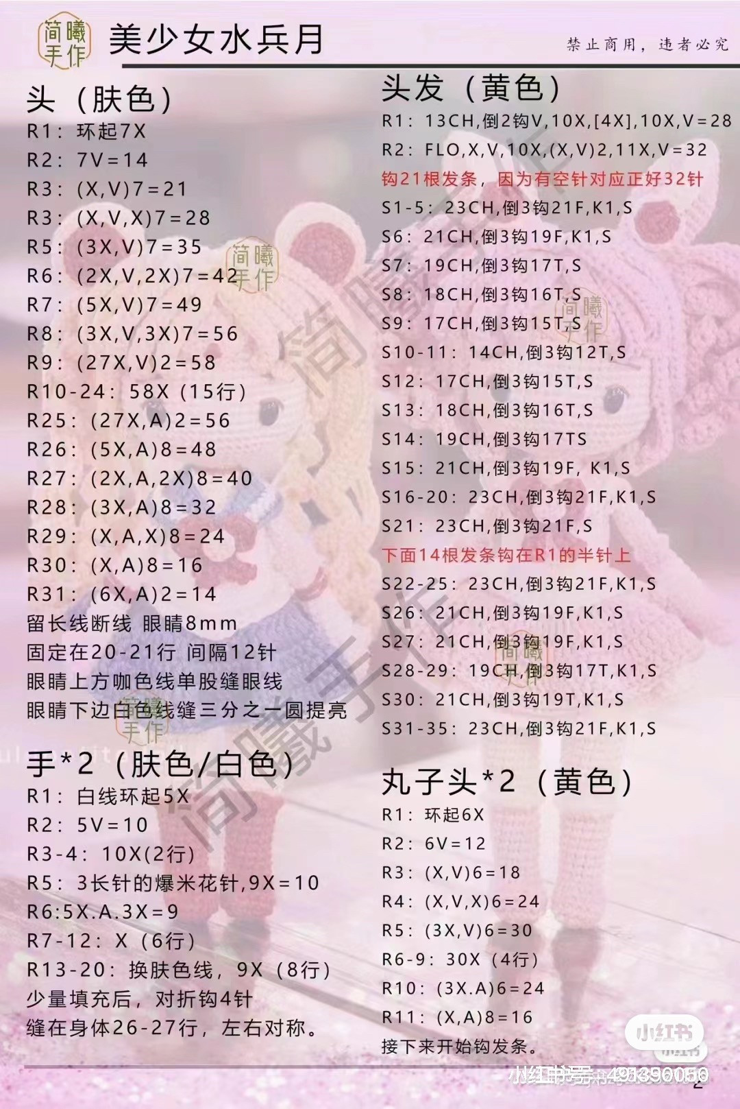 Sailor Moon Amigurumi Crochet Pattern: Sailor Moon and Usagi Tsukino Doll Chart